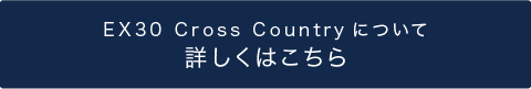 Ex30 Cross Countryについて詳しく