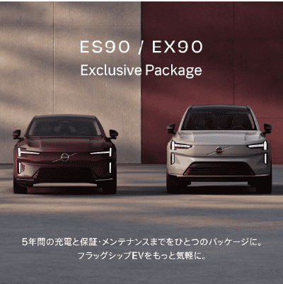 ES90 / EX90 Exclusive Package