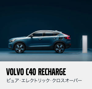 VOLVO C40 Recharge