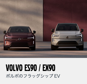 VOLVO ES90/EX90