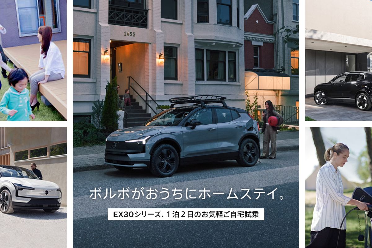 新しいEX30シリーズをご自宅で試乗しませんか?(終了しました)