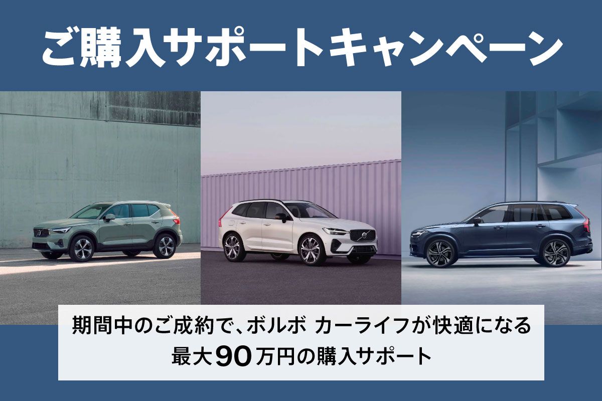【2025年在庫車】最大90万円 ご購入サポートキャンペーン