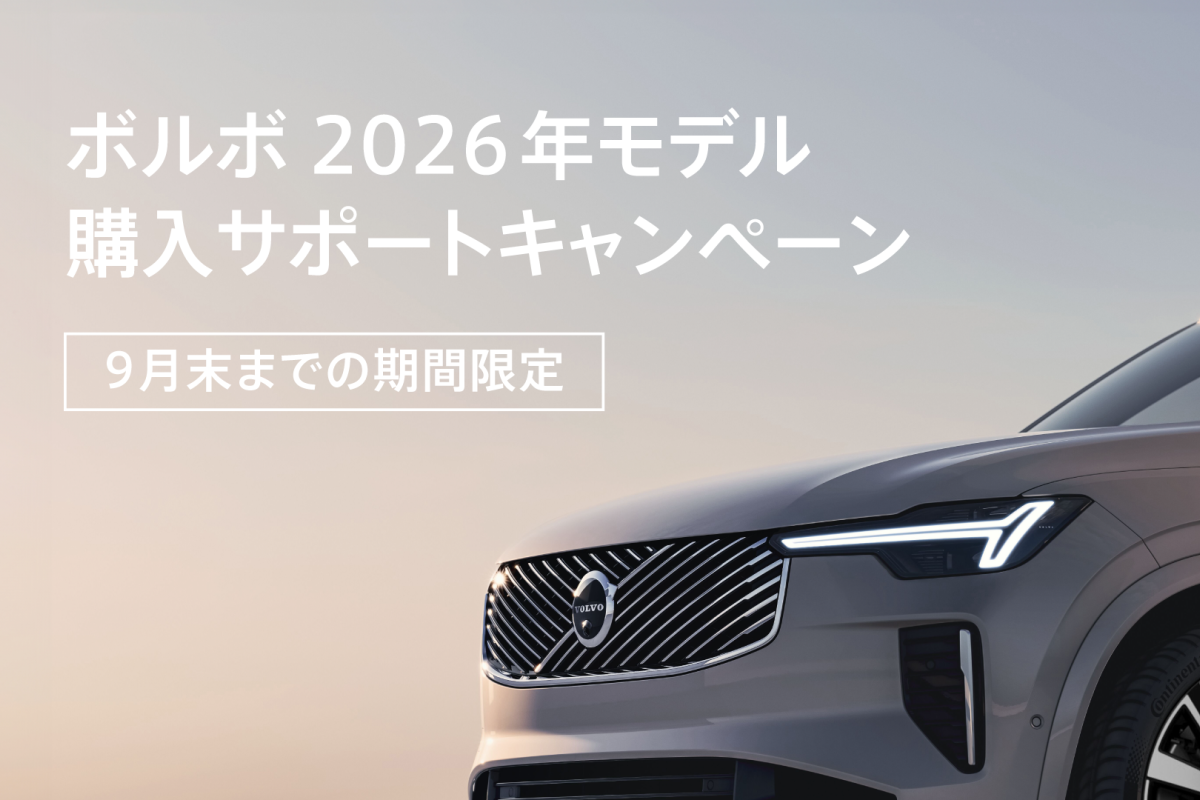 【2026年モデル】最大60万円 購入サポートキャンペーン